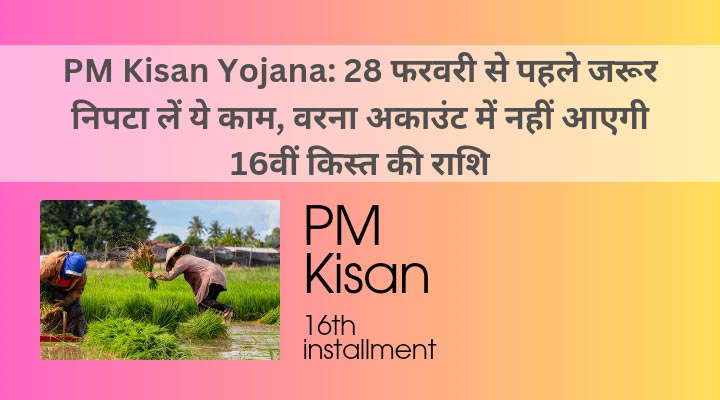 PM Kisan Yojana