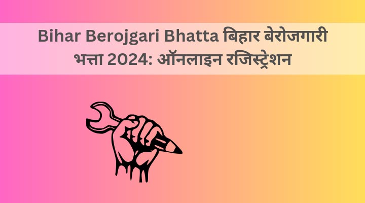 Bihar Berojgari Bhatta