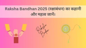 Raksha Bandhan 2025