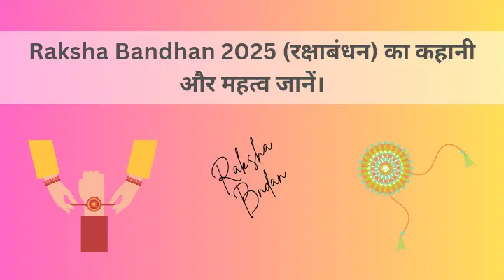 Raksha Bandhan 2025